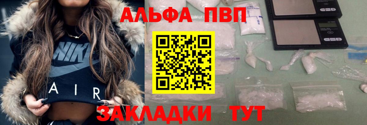 закладка  APVP СК КРИС  Вход с VPN  Alpha PVP Соль  APVP Соль  Чапаевск 