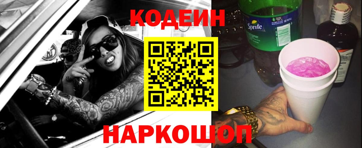 Чапаевск  Codein Purple Drank  Codein напиток Lean (лин)  продажа наркотиков  Вход с VPN 