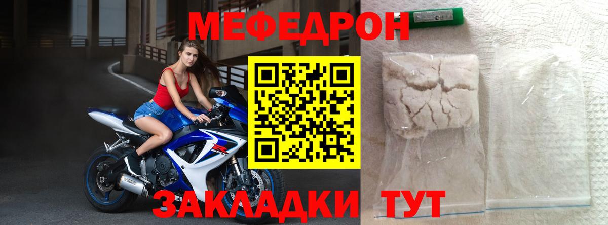Мефедрон кристаллы Чапаевск