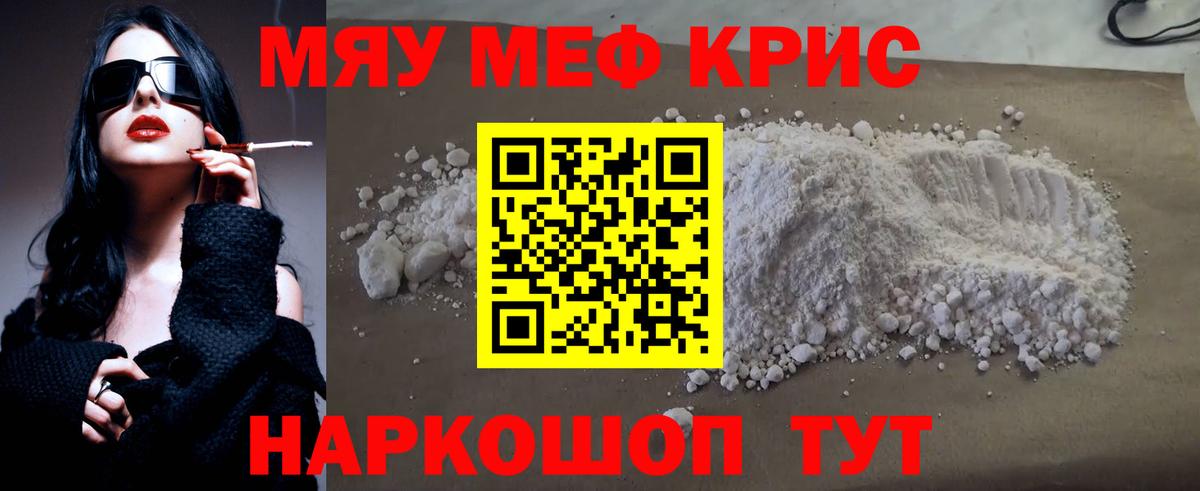 Мефедрон кристаллы Чапаевск