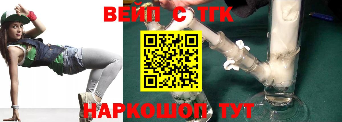 Чапаевск  ТГК вейп  Вход с VPN  Дистиллят ТГК вейп с тгк 